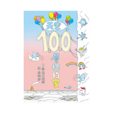 天空100層樓的家